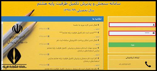 کارت ورود به جلسه آزمون تکمیل ظرفیت تیزهوشان پایه هشتم